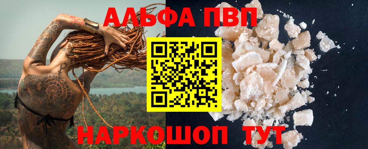 хочу наркоту  Вход с VPN  A-PVP кристаллы  Уфа  Alpha PVP СК 