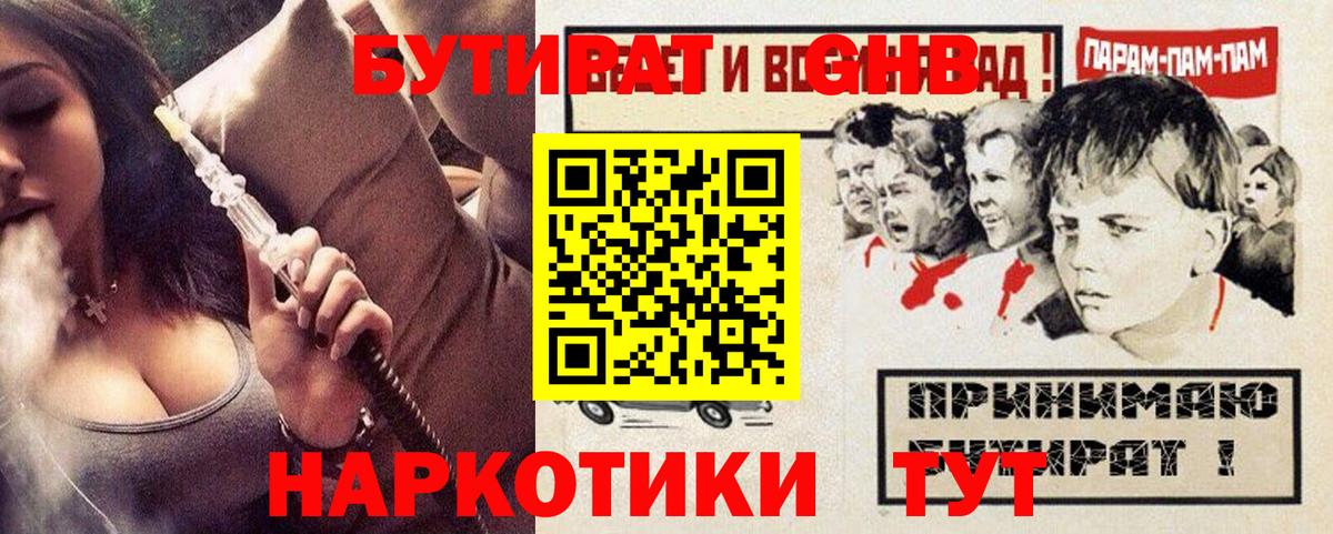 Уфа  БУТИРАТ бутик  Бутират  Вход с VPN 