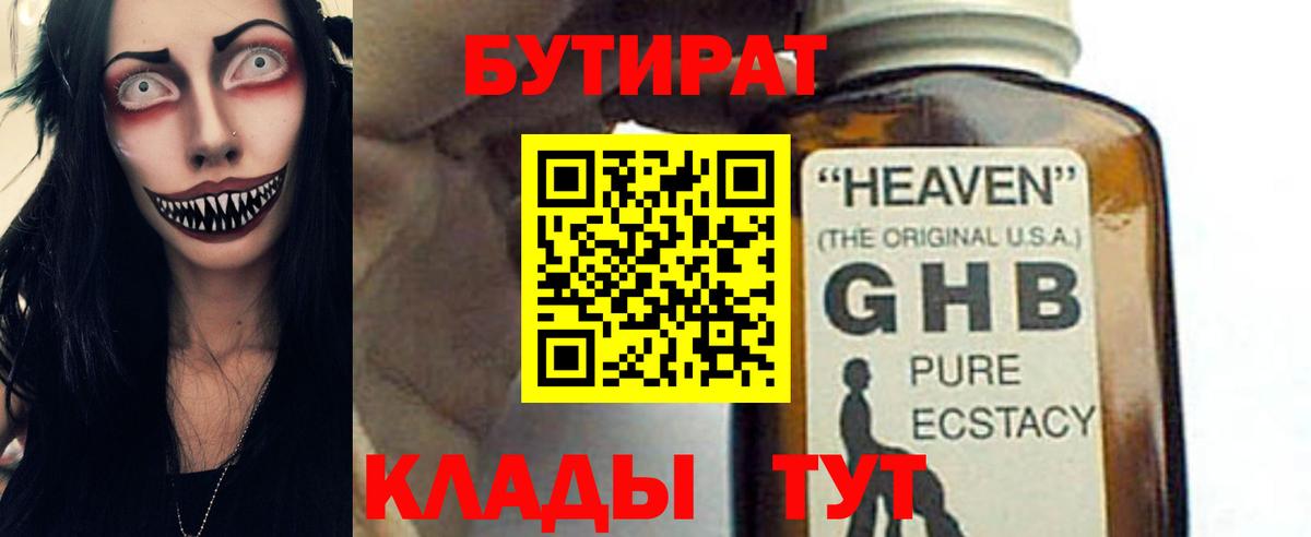 БУТИРАТ вода Уфа