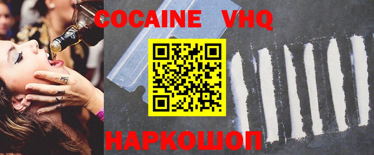 COCAIN VHQ Уфа