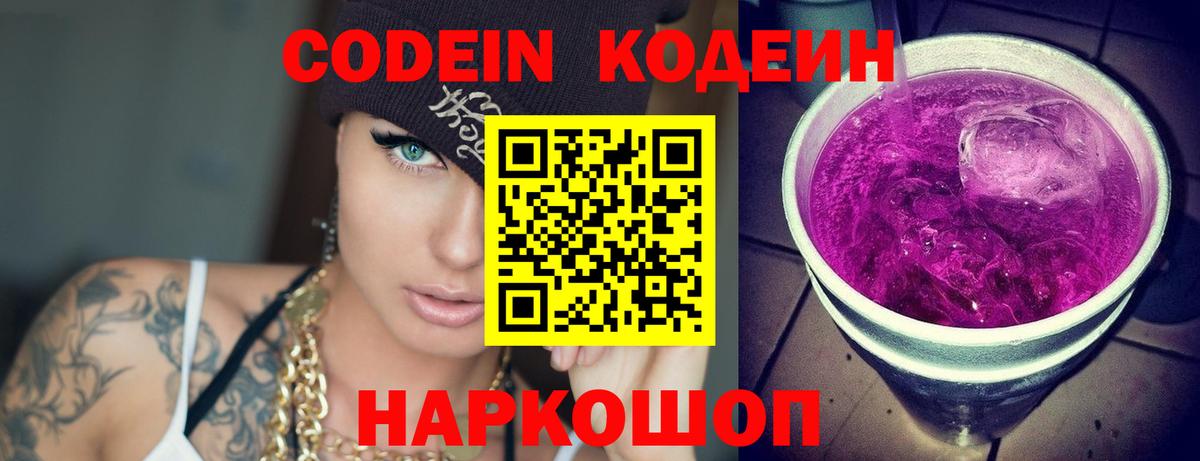Кодеиновый сироп Lean Purple Drank  Вход с VPN  Кодеиновый сироп Lean Purple Drank  Уфа 