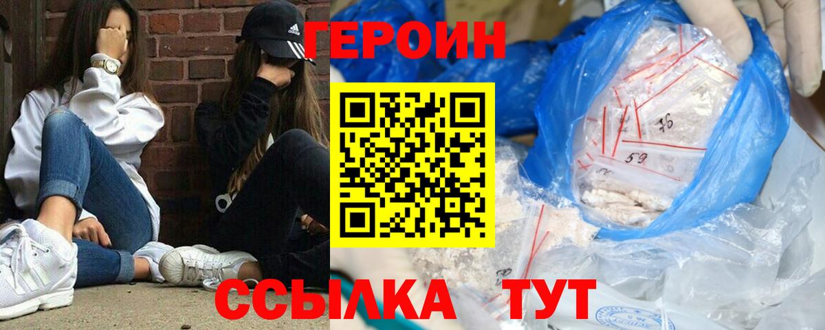Героин белый  Вход с VPN  Уфа 