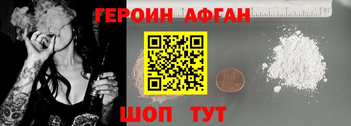Героин хмурый Уфа