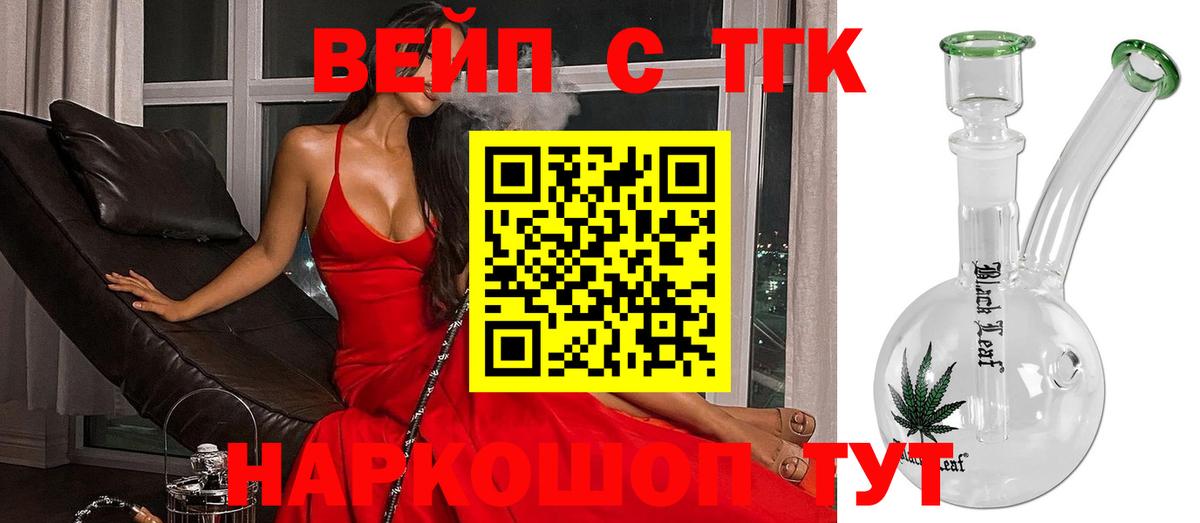 ТГК вейп с тгк Уфа