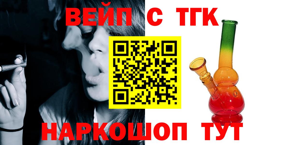 что такое наркотик  ТГК вейп с тгк  ТГК вейп  Вход с VPN  Уфа 